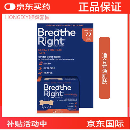 PAILPAC美国直邮Breathe Right鼻子增强型通...
