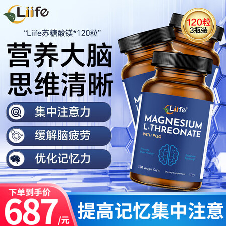 Liife厉孚苏糖酸镁胶囊镁片补充剂神经酸脑活素成人提高记忆...