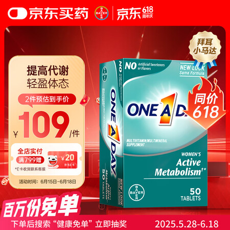 one a day新陈代谢复合维生素50片 拜耳小马达促进新...