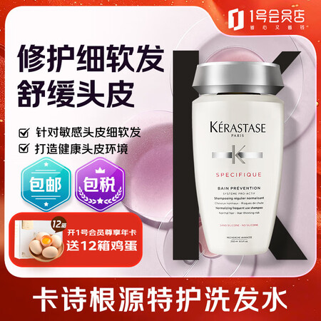卡诗（KERASTASE）根源特护洗发水250ml细软专用蓬...