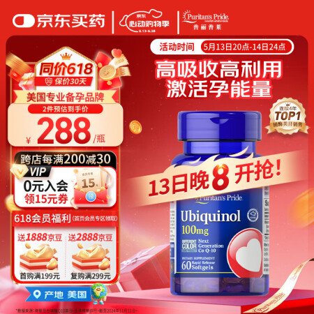 普丽普莱 泛醇还原型辅酶Q10软胶囊100mg*60粒/瓶辅...