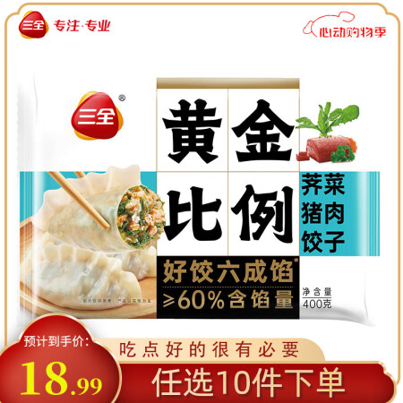 三全黄金比例水饺含馅量≥60%可煎炸蒸煮饺子 方便家庭早餐晚...