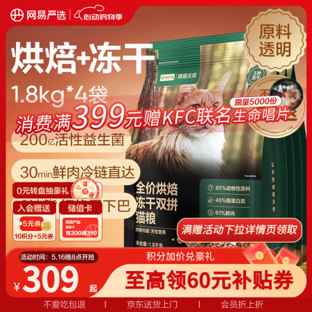 网易严选低温烘焙成猫幼猫猫粮全价烘焙冻干双拼猫粮7.2kg