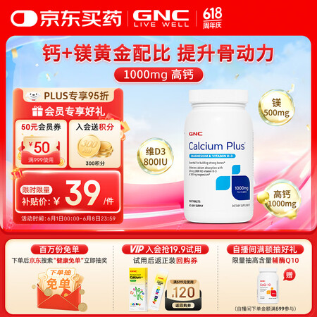 GNC健安喜 高含量钙片180片 维生素D3补钙镁成人中老年...