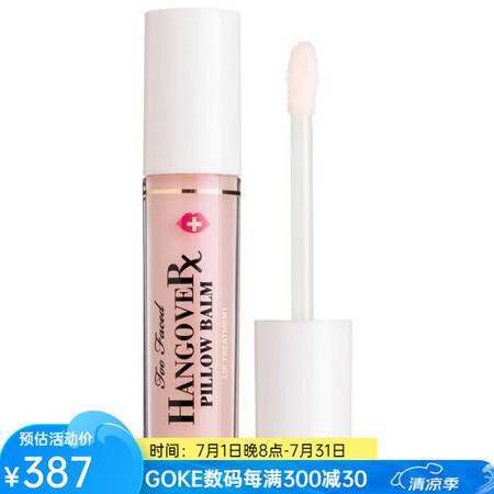 Too Faced亮泽唇油唇彩唇蜜舒缓提升气色抚平软化长效保...