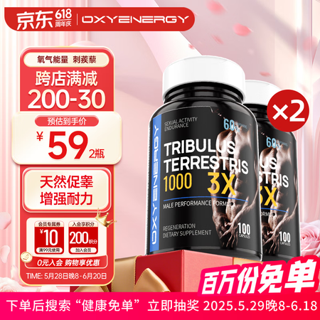 氧气能量氧气能量刺蒺藜3倍皂甙睾酮素胶囊100粒/瓶 促睾酮...