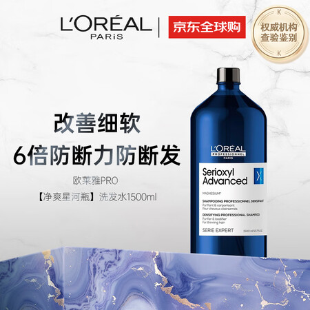 欧莱雅PRO【净爽星河瓶】洗发水1500ml 芯基源净澈丰盈...
