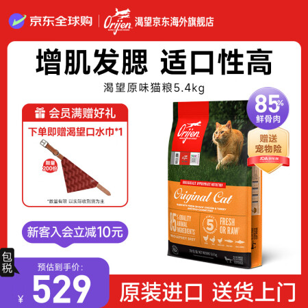 Orijen渴望猫粮 【美版】进口鸡肉通用型全阶无谷爱猫全期...