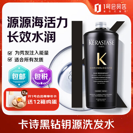 卡诗（KERASTASE）黑钻钥源洗发水1000ml 滋养强...
