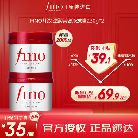 芬浓 Fino 透透润美容液发膜230g*2柔滑强韧易打理深层滋养护发素