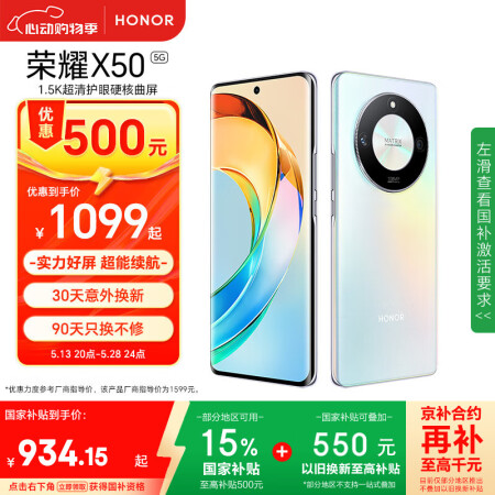 荣耀X50 1.5K超清护眼硬核曲屏 5800mAh超耐久电...