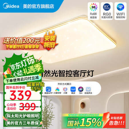 美的（Midea） LED吸顶灯超薄满天星客厅卧室餐厅灯智能...