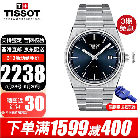 天梭（TISSOT）手表男明星同款PRX超级玩家系列钢带石英...