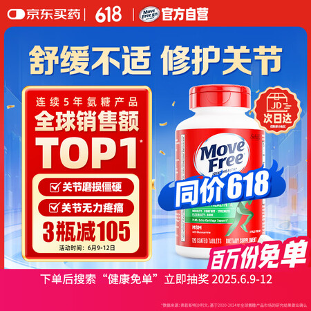 Move Free 益节 氨糖软骨素 绿瓶 120粒