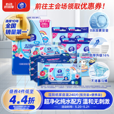 维达（Vinda）湿厕纸 组合装240片(40片5包+10片...