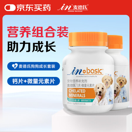 麦德氏狗狗成长套装礼盒（钙片约150片+微量元素约150片）