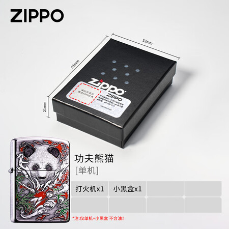 ZIPPO打火机防风煤油千语双面浮雕珐琅限量Z 功夫熊猫-单...