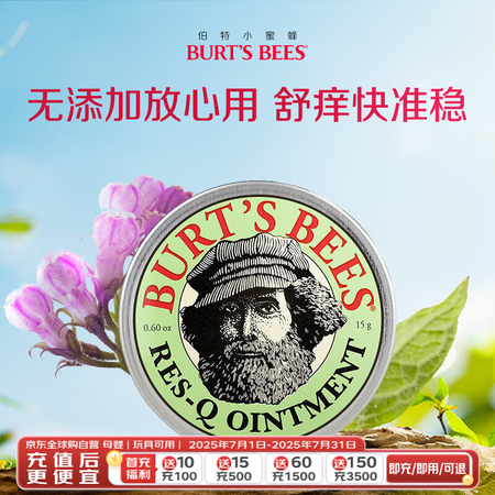 小蜜蜂（Burt'sBees）美国天然紫草膏婴儿宝...