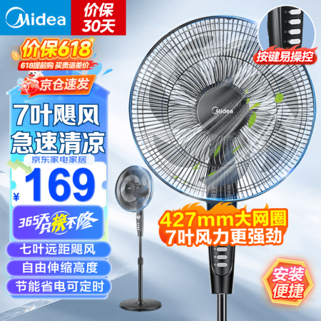 美的（Midea）电风扇落地扇家用大风量 远距强风电扇 立式...