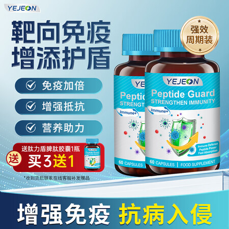 Yejeon成人脾氨肽冻干粉胶囊增强免疫力抵抗力提高牛脾肽调...