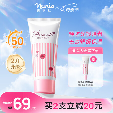 娜丽丝（NARIS）Parasola精华防晒霜50g 户外S...