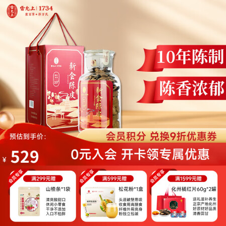 雷允上新会陈皮十年老陈皮泡茶10年大红皮陈皮泡水 新会10年...