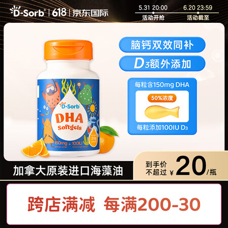D-Sorb滴适宝（D-Sorb）儿童藻油dha婴幼儿孕妇0...