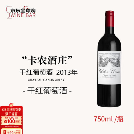 卡农酒庄（Chateau Canon）干红葡萄酒2013年7...