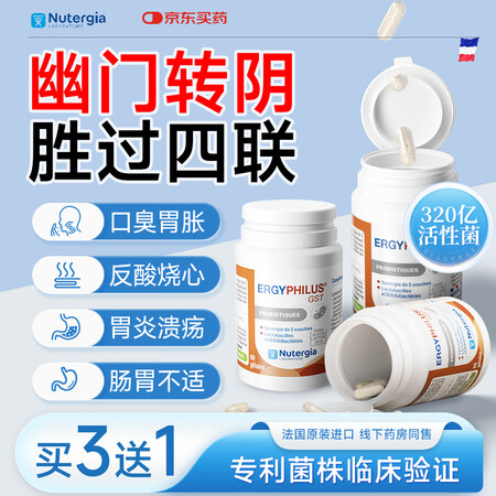 NUTERGIA法国进口专利抗幽门螺旋杆菌益生菌罗伊氏乳杆菌...