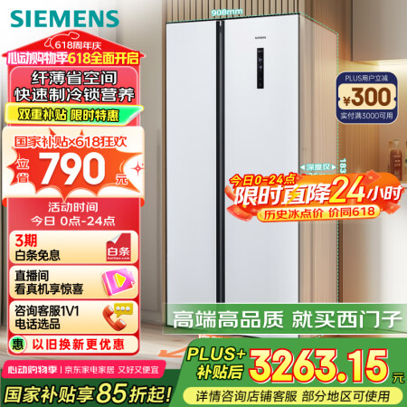 西门子（SIEMENS）502升变频无霜对开门冰箱 家电国家...