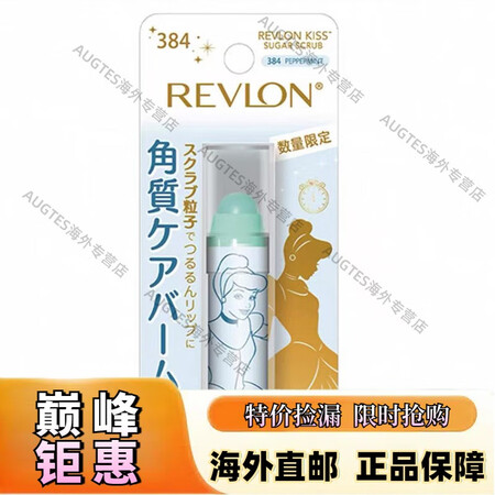 京健康膳【京健康】日本本土露华浓唇部磨砂膏砂糖微粒去角质20...