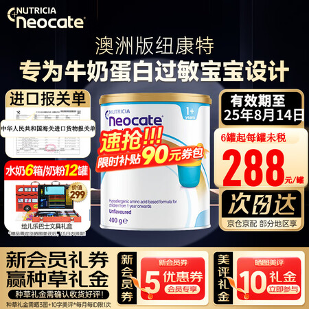 纽康特（Neocate）氨基酸奶粉完全水解无乳糖防过敏腹泻无...