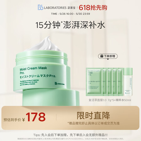 Bb LABORATORIES1.0复活草面膜涂抹式面膜17...