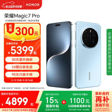荣耀Magic7 Pro 2亿像素超高清潜望长焦 骁龙8至尊...
