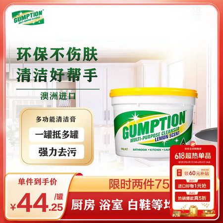 Gumption澳洲进口万能清洁膏强力去油污厨房浴室小白鞋污...