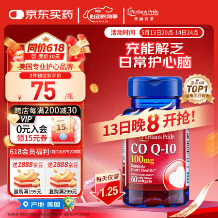 普丽普莱辅酶Q10软胶囊100mg60粒保护心脏上班族初保养...
