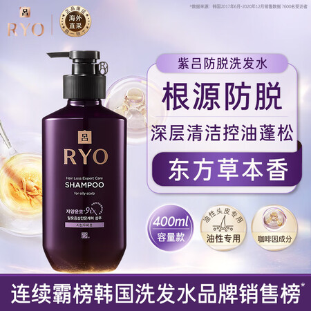 吕（Ryo）紫吕防脱固发洗发水400ml 控油蓬松去屑洗发露...