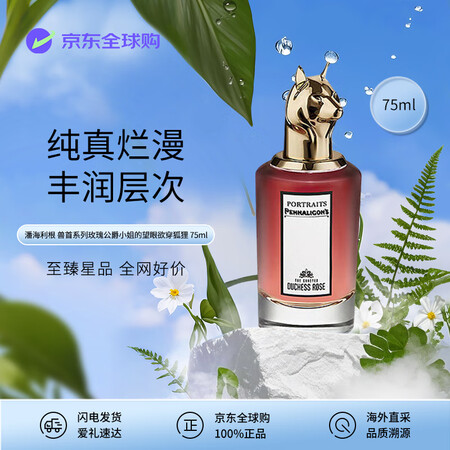潘海利根（Penhaligon‘s）玫瑰公爵小姐的望眼欲穿狐...