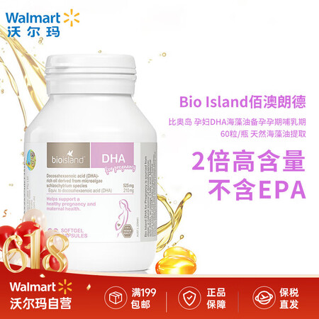 Bio Island佰澳朗德 比奥岛 孕妇DHA海藻油备孕孕...
