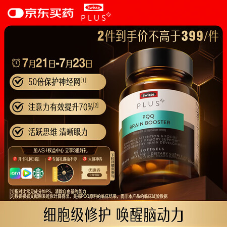 Swisse斯维诗 PLUS PQQ大脑焕能瓶 脑黄金DHA...