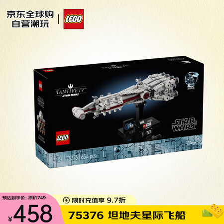 乐高（LEGO）积木拼插玩具 星球大战 75376坦地夫星际...