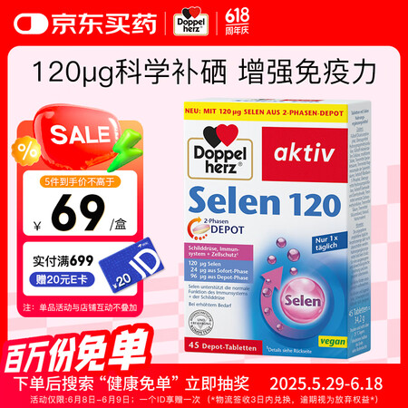 双心（Doppel herz）矿物质补硒片45片 120μg...