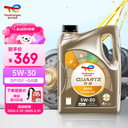 道达尔能源快驰9000全合成机油5W30 SP/GF-6A级...