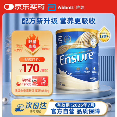 雅培大安素 澳版 低糖全营养配方粉 香草味 850g