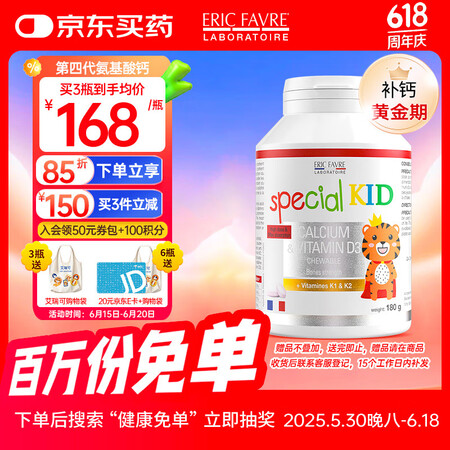 EricFavre儿童钙片甘氨酸螯合钙成人钙学生维生素D钙咀...