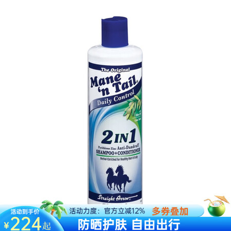美国箭牌（Mane 'n Tail）经典配方洗发水...
