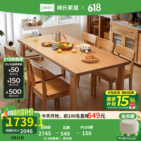 林氏家居 全实木餐桌 北欧橡木大餐桌椅组合家用长方形吃饭桌子...