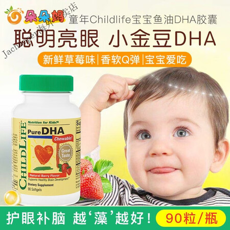 CHILDLIFE美国童年时光小金珠儿童藻油DHA软胶囊婴幼...