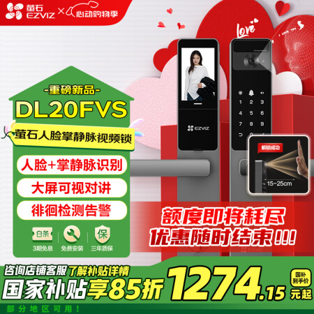 萤石DL20FVS人脸大屏视频锁 标准锁 3D人脸识别指纹掌...