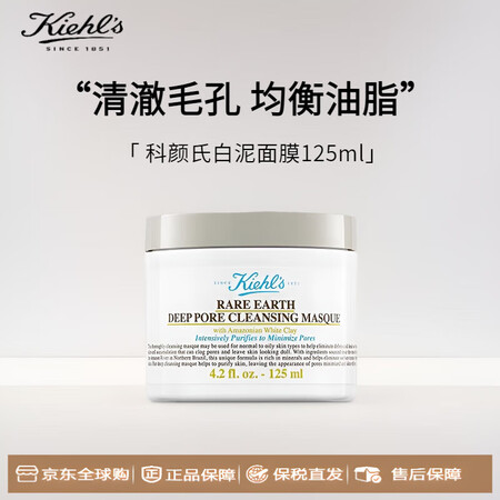 科颜氏（Kiehl's）白泥净肤面膜125ml祛痘...